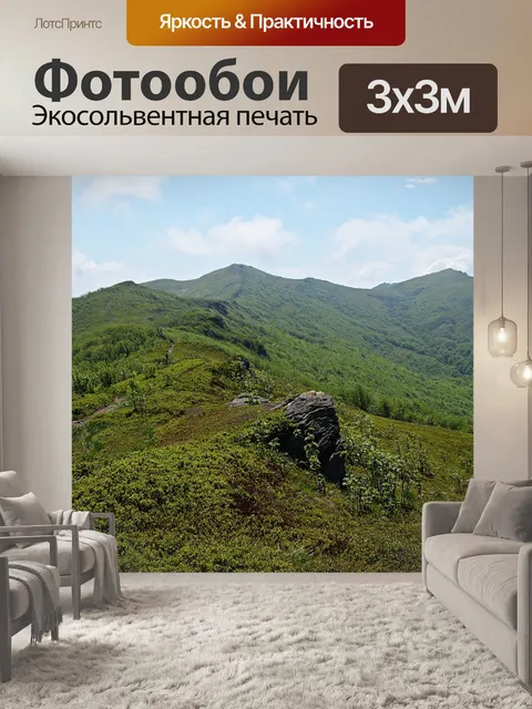 Фотообои Горы