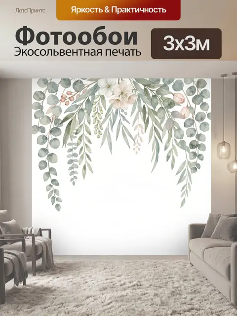 Фотообои Нежный ботанический венок