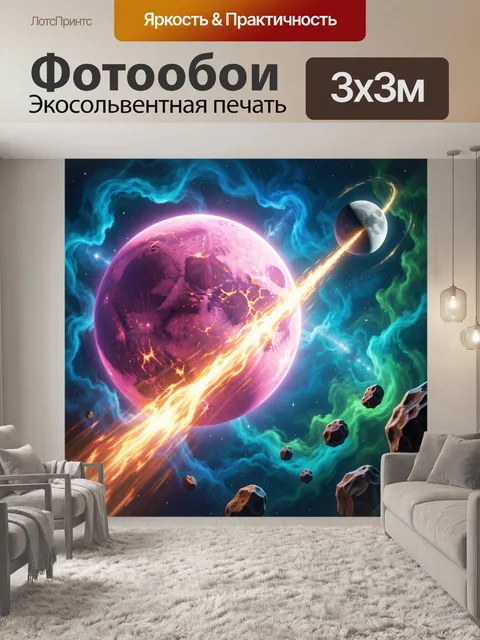300 × 300 см · Экосольвентная печать
