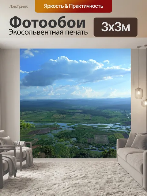 Фотообои Пейзаж