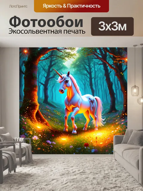 Фотообои в таинственном лесу, единорог выходит из леса, окруженный светящимися цветами