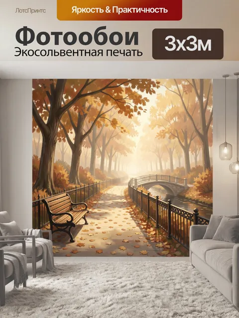 Фотообои Осенний парк с мостиком