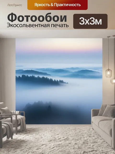 Фотообои небо, окутанное туманом