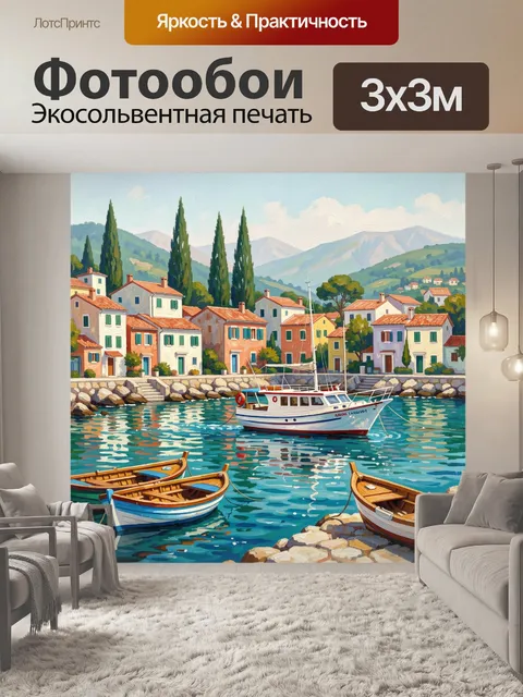 Фотообои Средиземноморская бухта с лодками