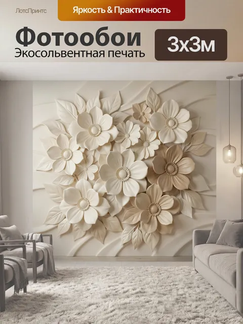 Фотообои Объемные кремовые цветы с листьями