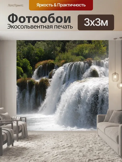 Фотообои Водопады