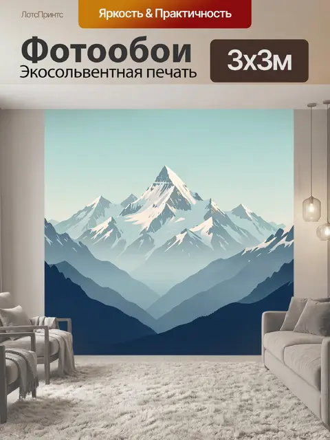 Фотообои Заснеженные горные вершины