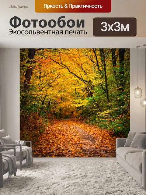 Фотообои лес с осенними листьями, яркими цветами и лесной дорогой, усеянной листвой