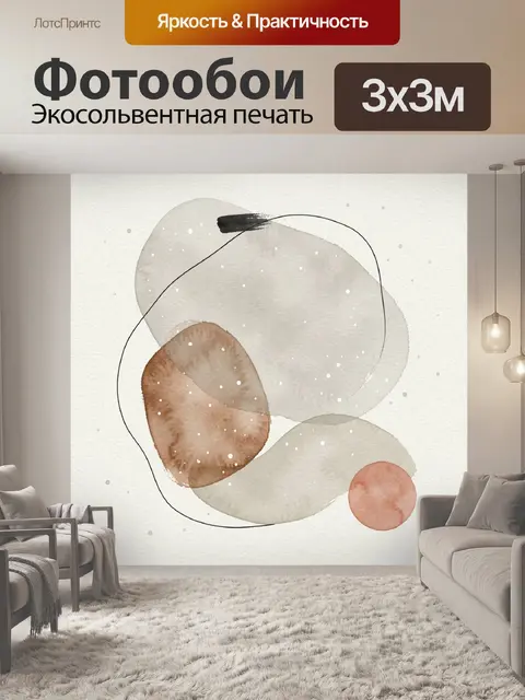 Фотообои Абстрактные акварельные формы и линии