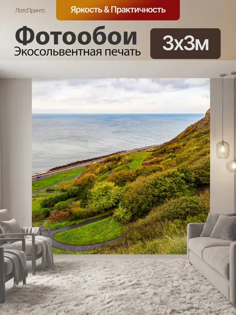 Фотообои Скарборо