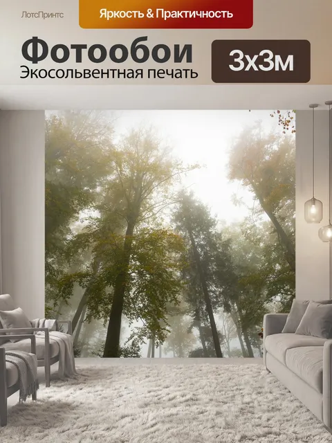 Фотообои Деревья