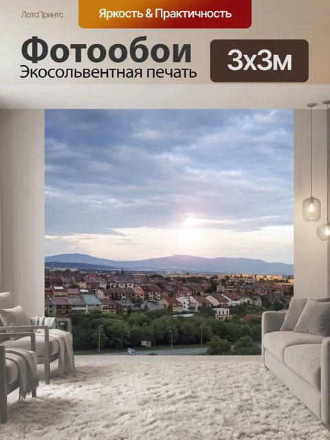 Фотообои Панорама