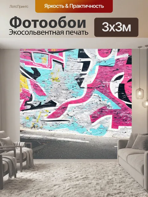 Фотообои текстура мрамора в уличном стиле, где выделяются яркие граффити и текстуры металла, создавая уникальный образ