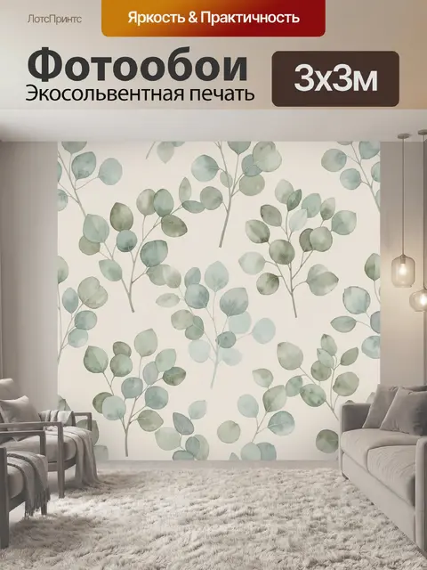 Фотообои Ветви эвкалипта на бежевом фоне