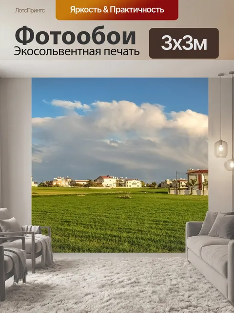 Фотообои Кипр