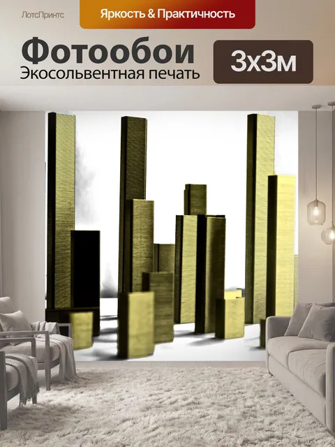 Фотообои Сити