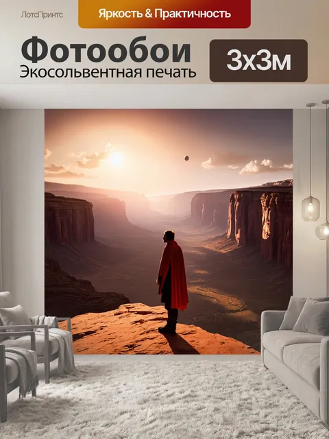 Фотообои Пейзаж каньона в теплых тонах на закате, с силуэтом фигуры в длинном красном плаще, стоящей на краю уступа