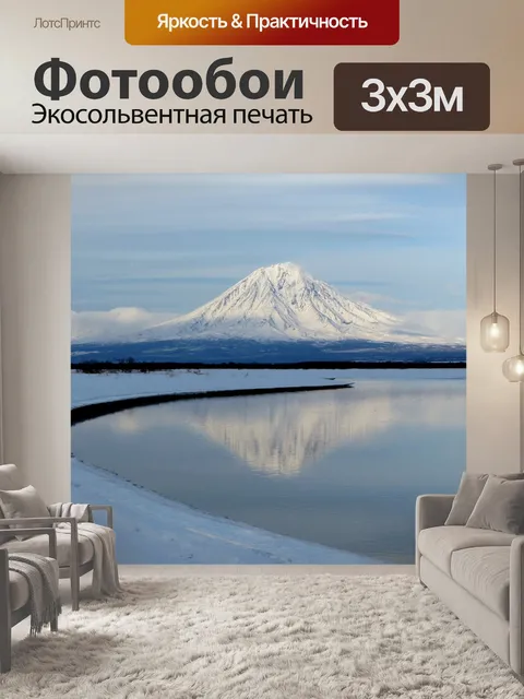 Фотообои Вулкан