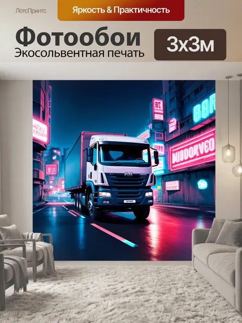 Фотообои грузовик камаз в ночном городе, проезжающий мимо ярких неоновых вывесок