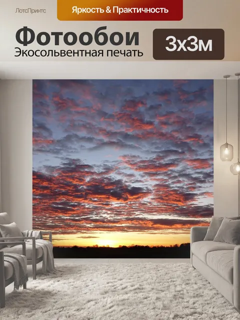 Фотообои Закат