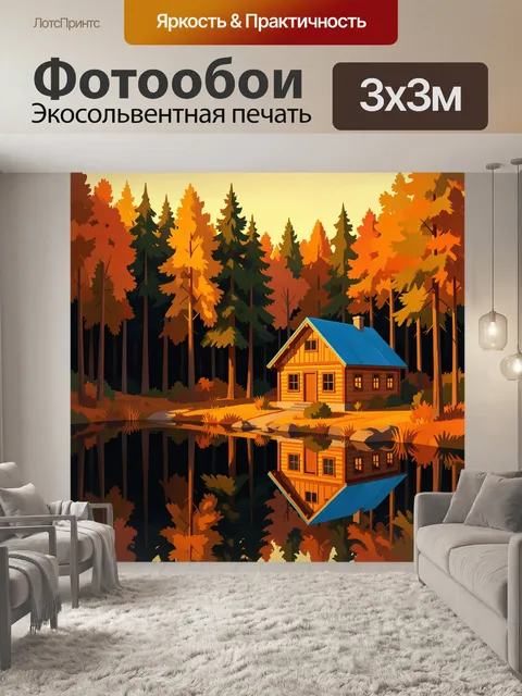 Фотообои Лесной домик у озера