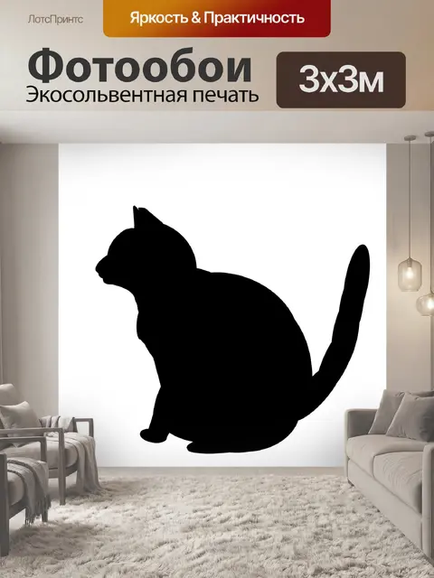 Фотообои Кошка