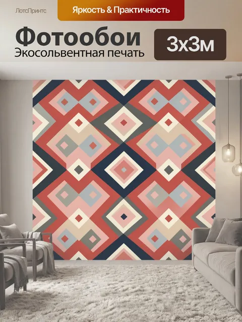 Фотообои Геометрический орнамент с ромбами