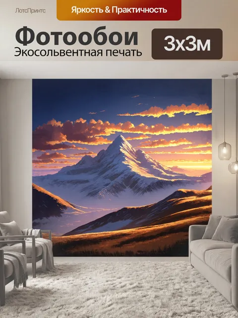 Фотообои гигантские горные вершины кавказа возвышаются на фоне яркого заката
