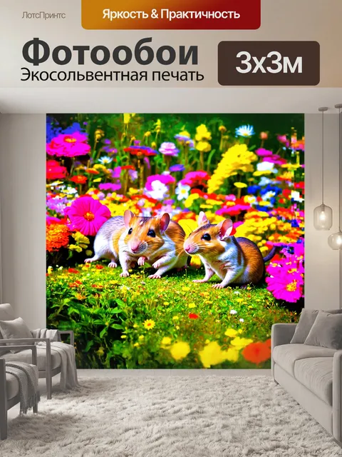 Фотообои красочная группа грызунов