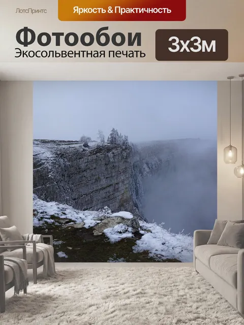 Фотообои Туман