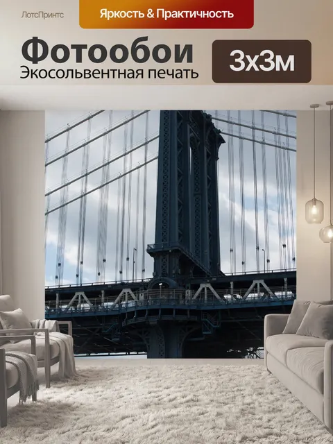 Фотообои Манхэттенский мост