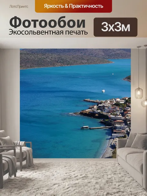 Фотообои Море
