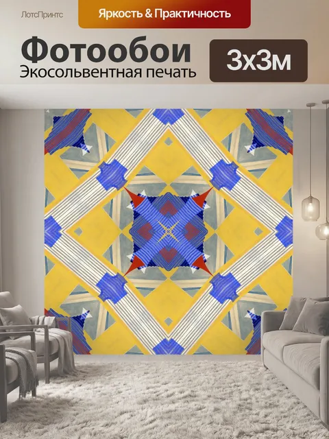 Фотообои Геометрический фон