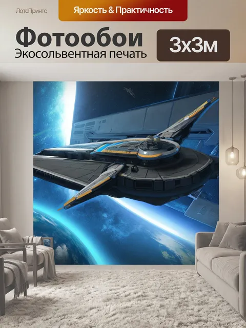 Фотообои космический корабль