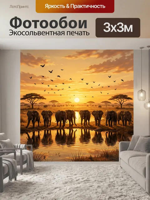 Фотообои Слоны у водоёма на закате
