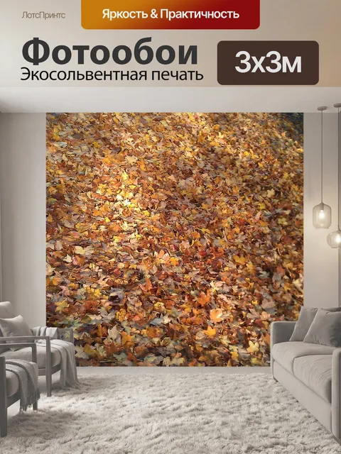 Фотообои Листья