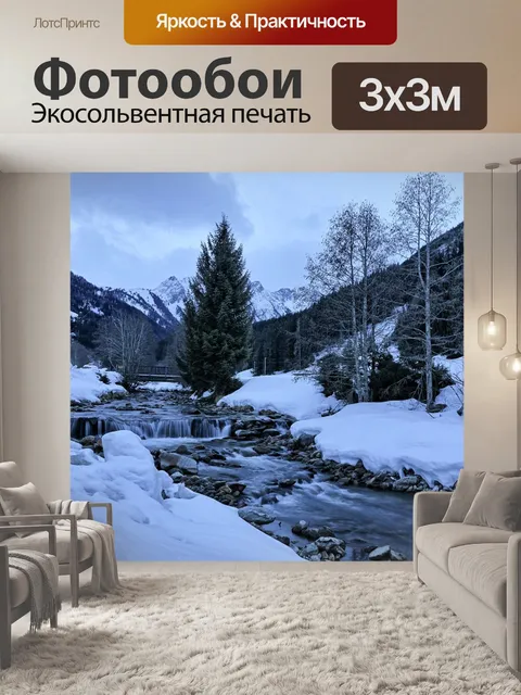 Фотообои Зима