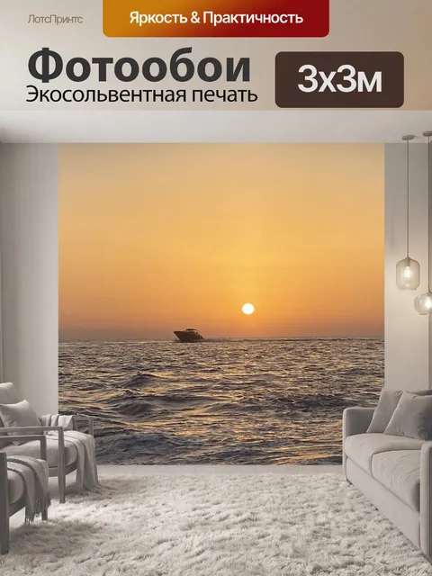 Фотообои Море