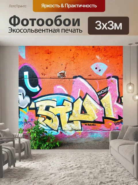 Фотообои текстура старой стене с граффити
