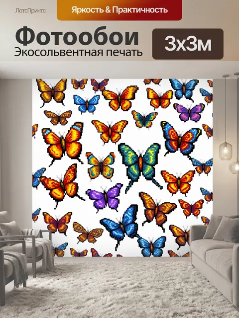 Фотообои бабочки, выполненные в технике пиксельного искусства, каждую бабочку изображая в 8-битном стиле, создают…