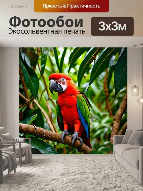Фотообои попугай в джунглях, среди лианы и больших листьев, его яркие перья выделяются на фоне зелёной…