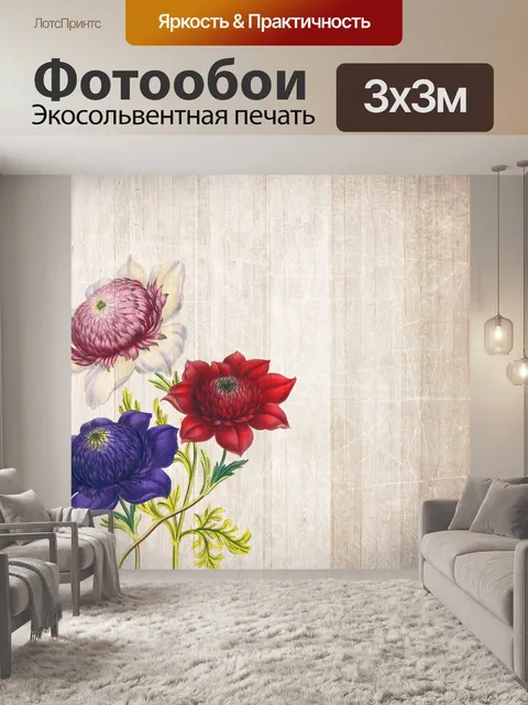 Фотообои Задний план