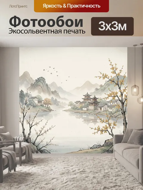Фотообои Восточный пейзаж с пагодами и озером