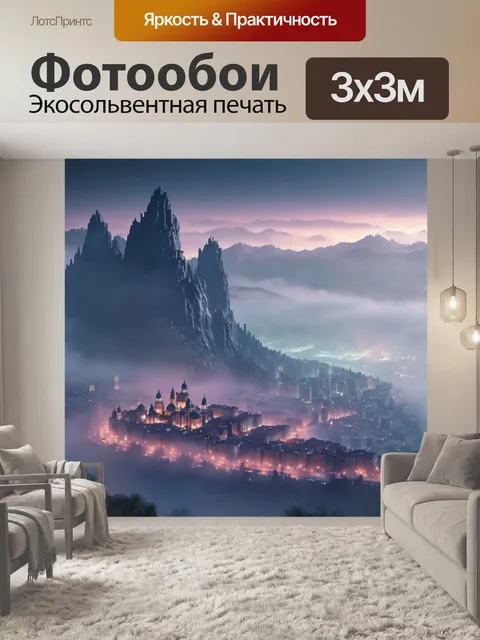 Фотообои город в стиле рендер на фоне гор, фантастическая архитектура, туман и световые эффекты