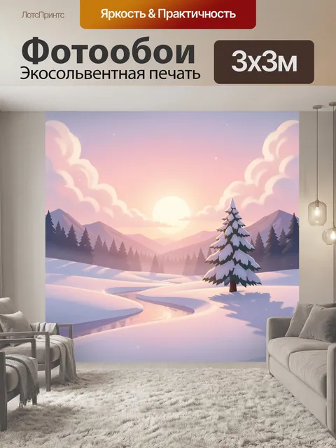 300 × 300 см · Экосольвентная печать