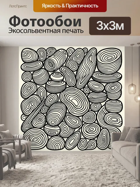 Фотообои Абстрактные спиральные камни