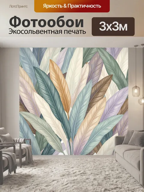 Фотообои Пастельные тропические листья