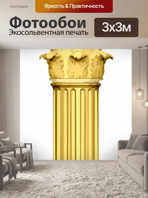 Фотообои Столб