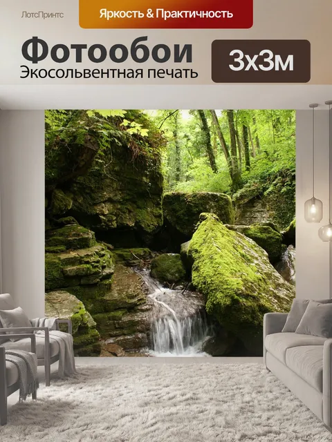 Фотообои Река