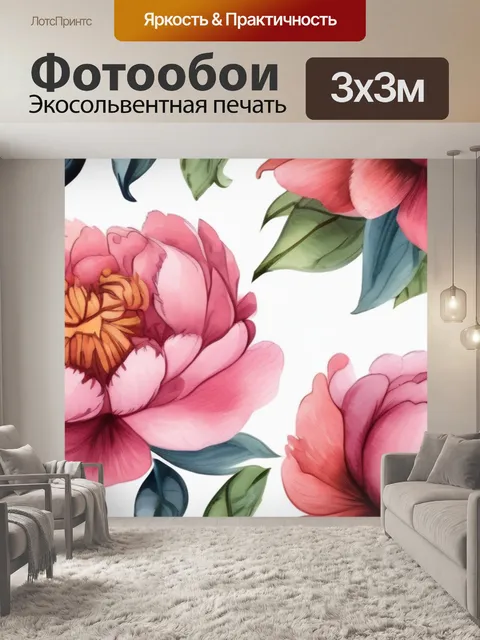 Фотообои пионы и розы